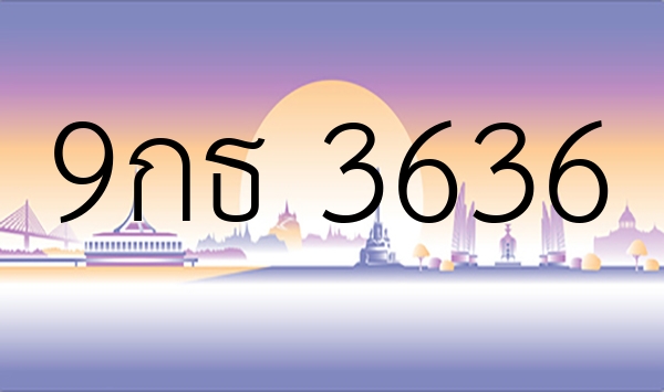9กธ 3636
